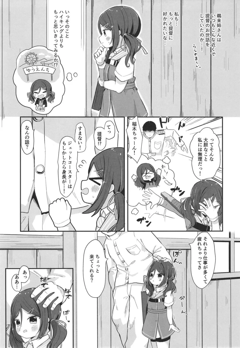 鵜来型海防艦慰安任務録 Page.8