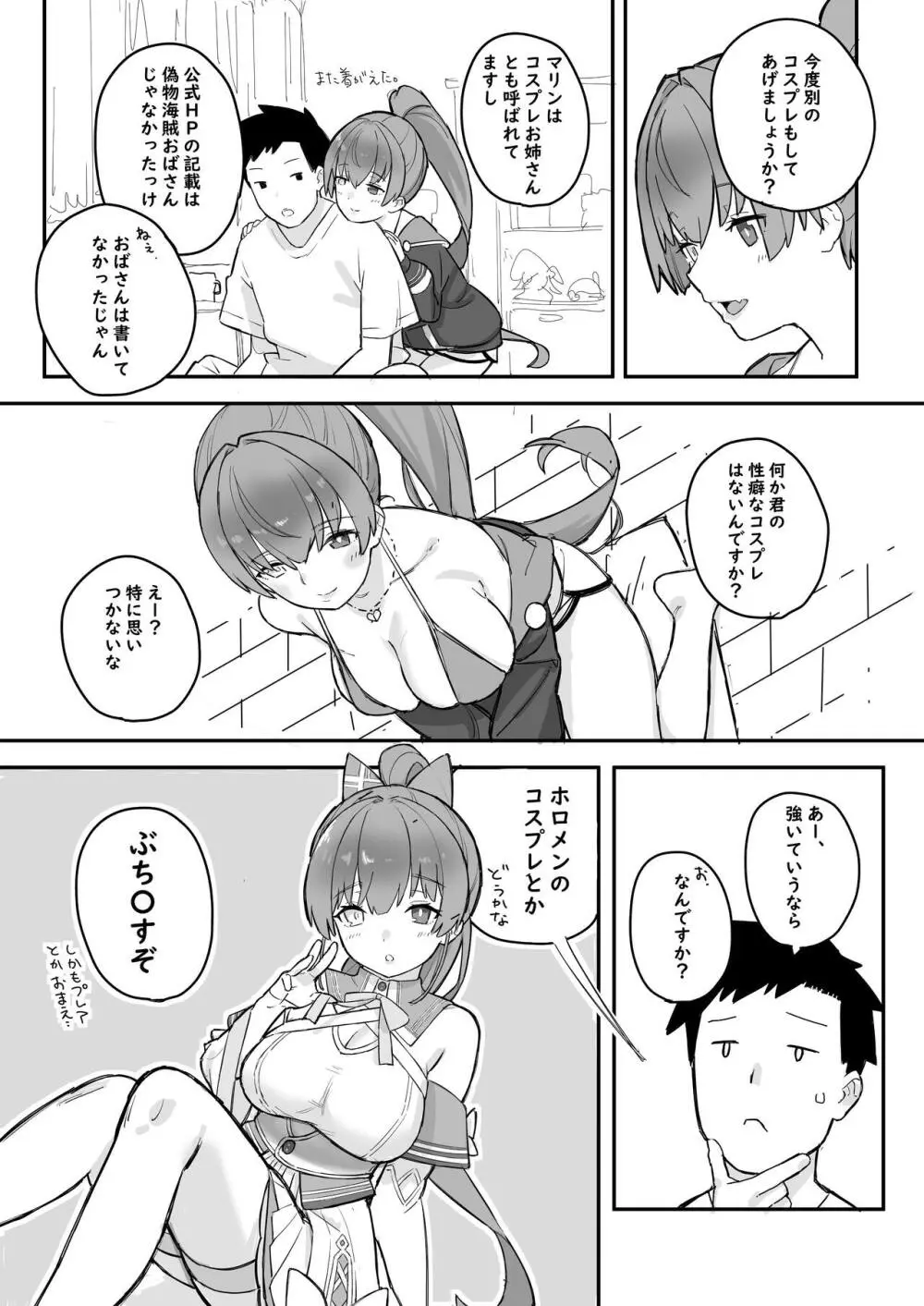 mrnせんちょうの話 Page.10