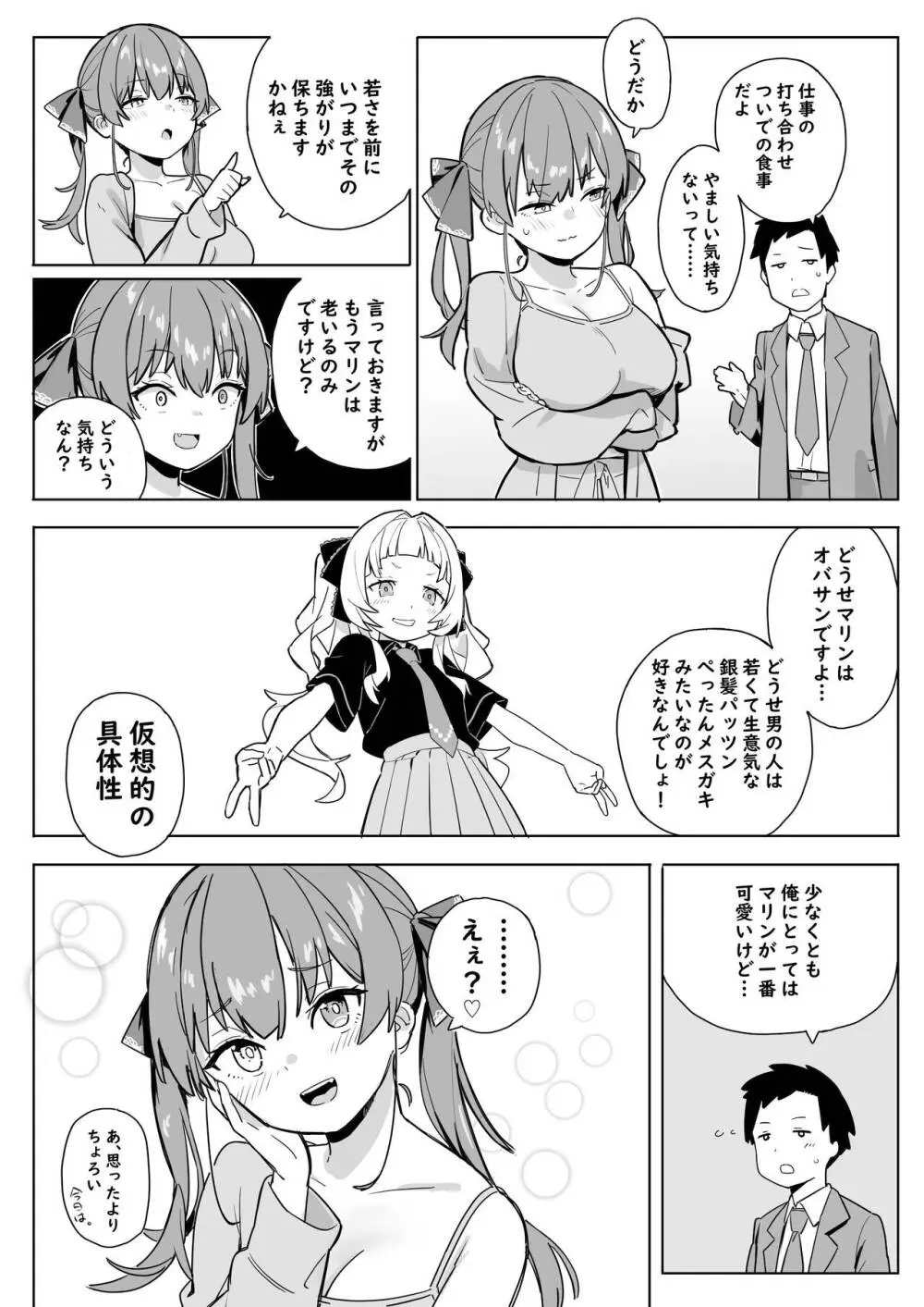 mrnせんちょうの話 Page.2