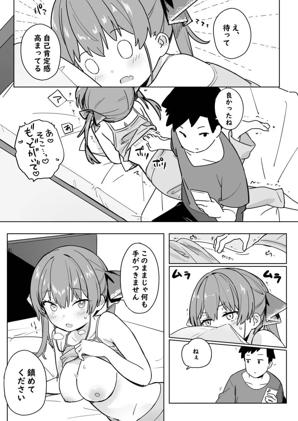 mrnせんちょうの話 Page.3