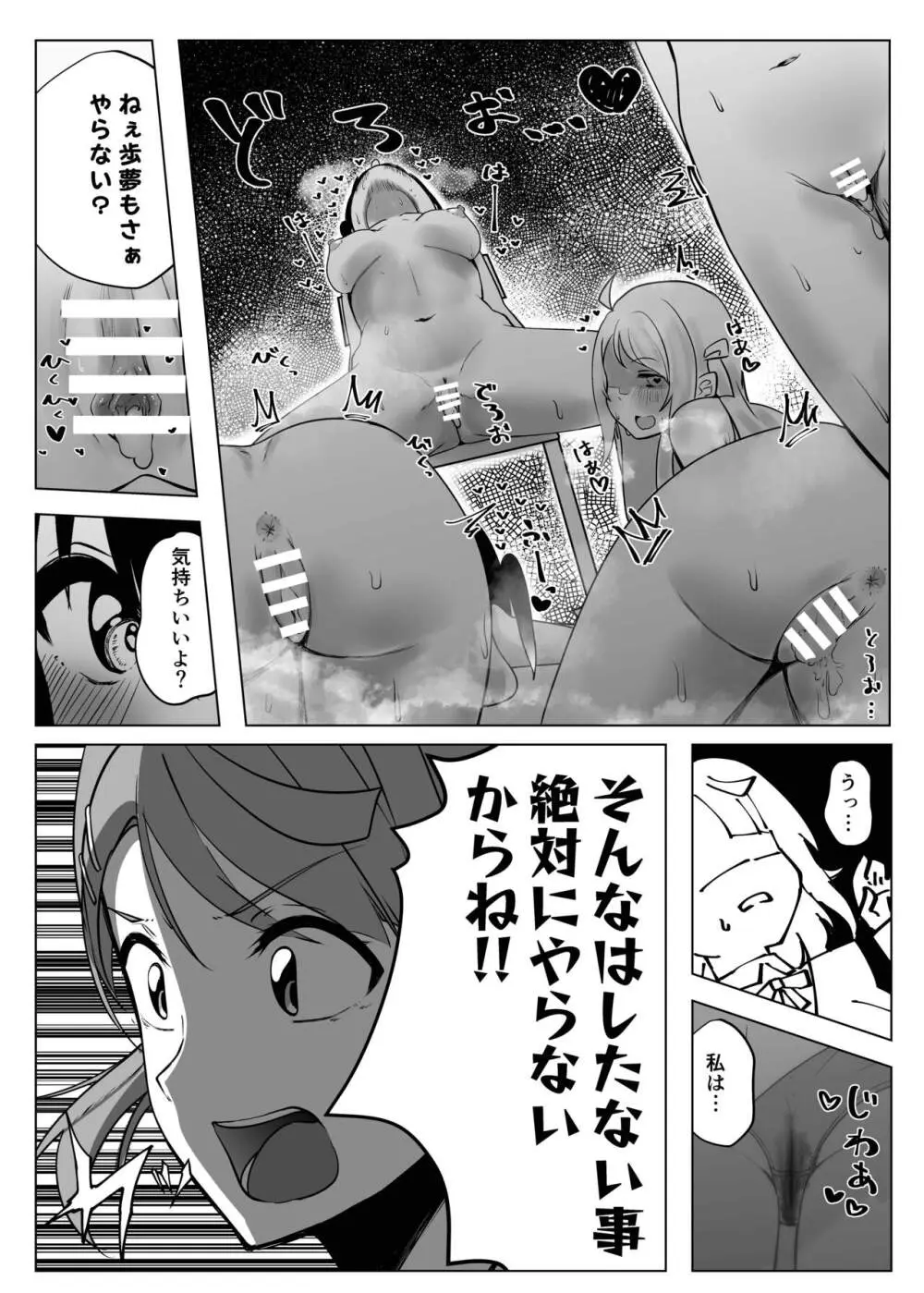 ねえ今日ち◯ぽ室に寄ってかない? Page.12