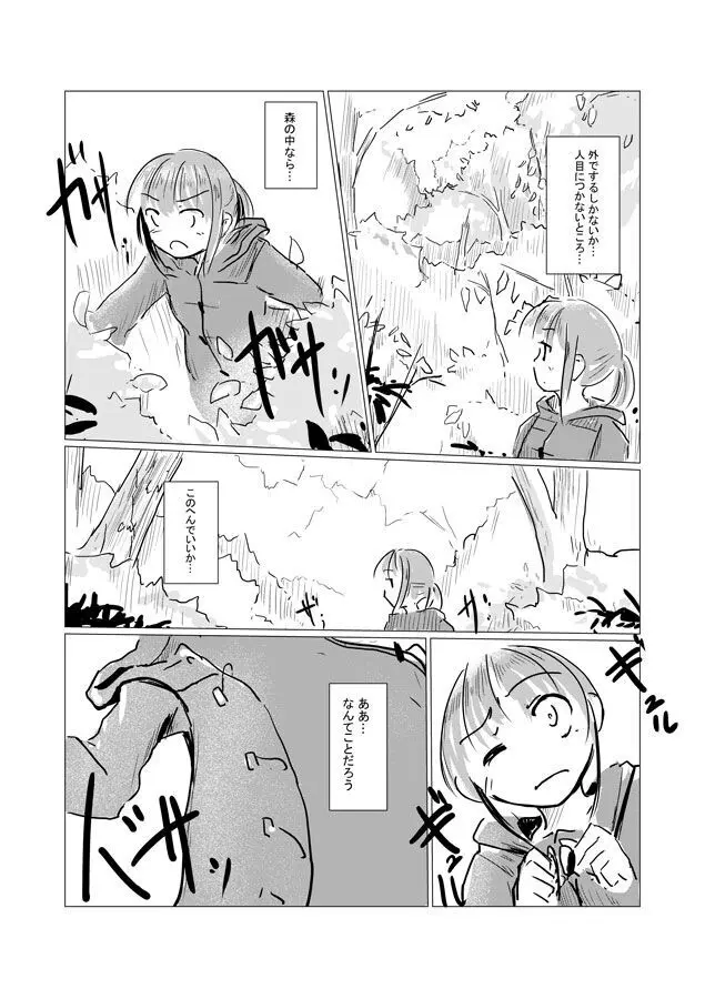 野外スカトロ漫画 Page.6