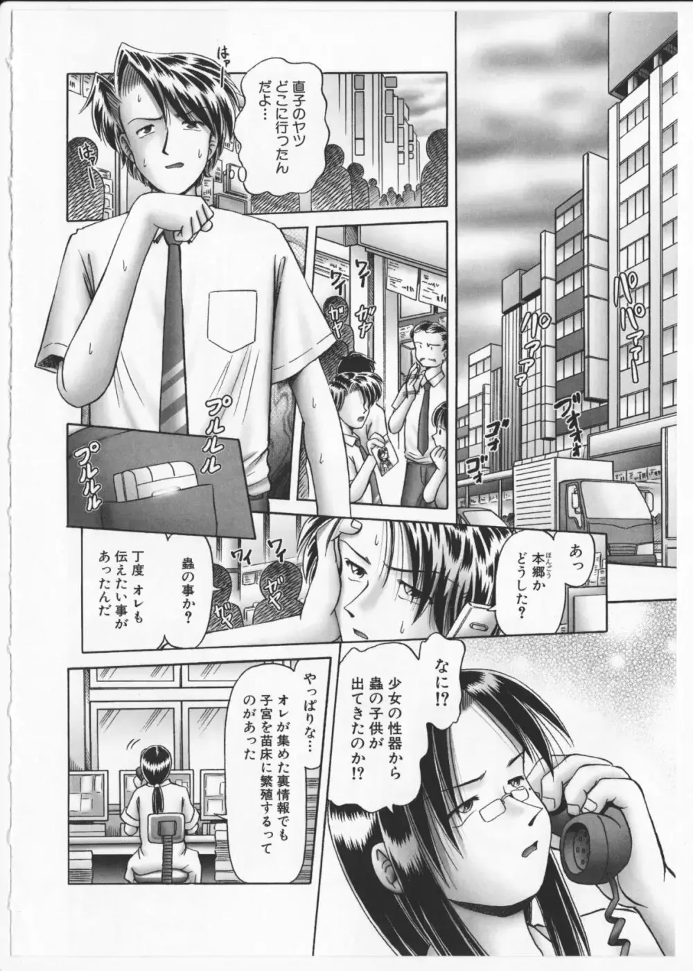 某零~秘蜜の花園２~触手蟲地獄絵巻 Page.121