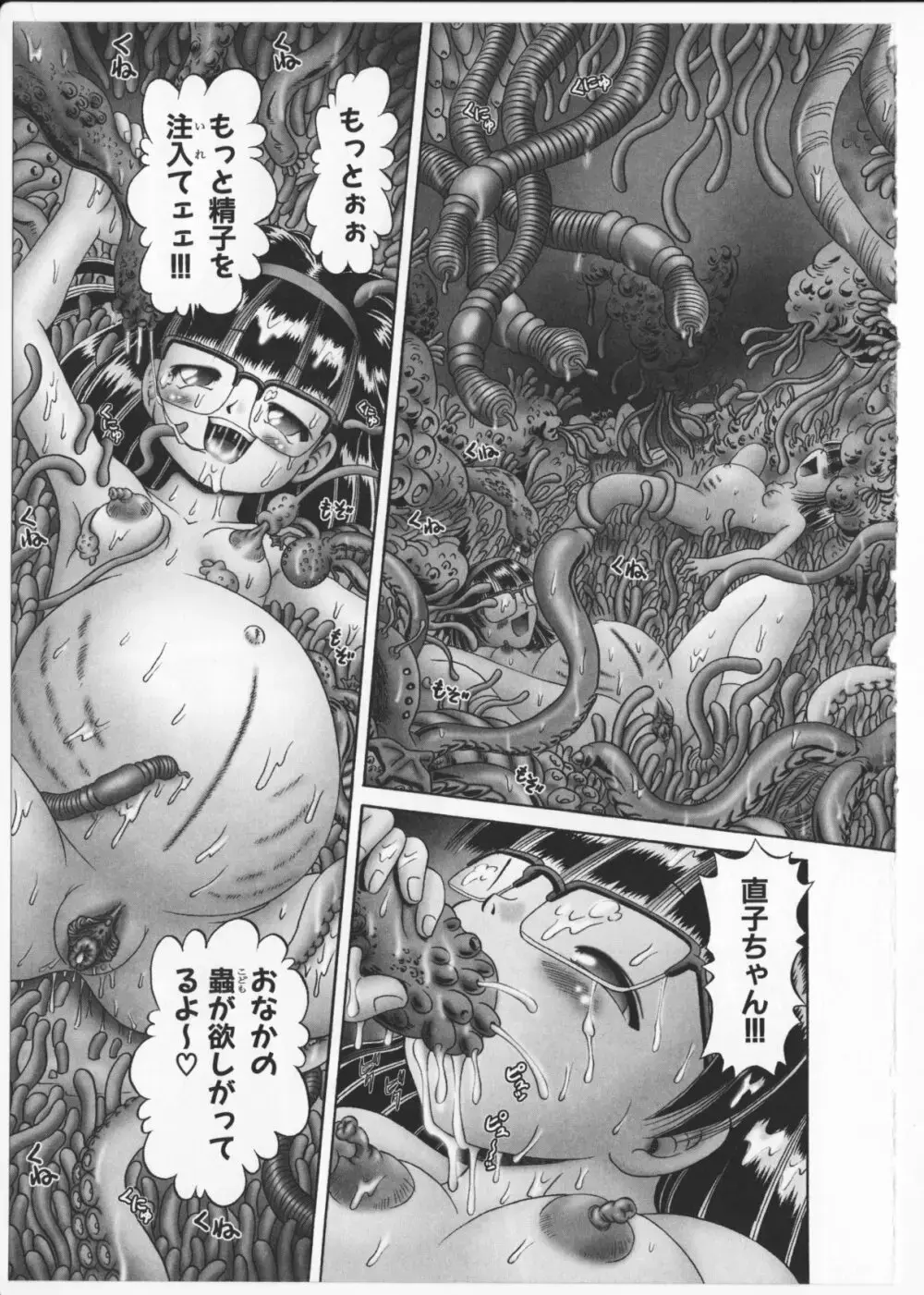 某零~秘蜜の花園２~触手蟲地獄絵巻 Page.126