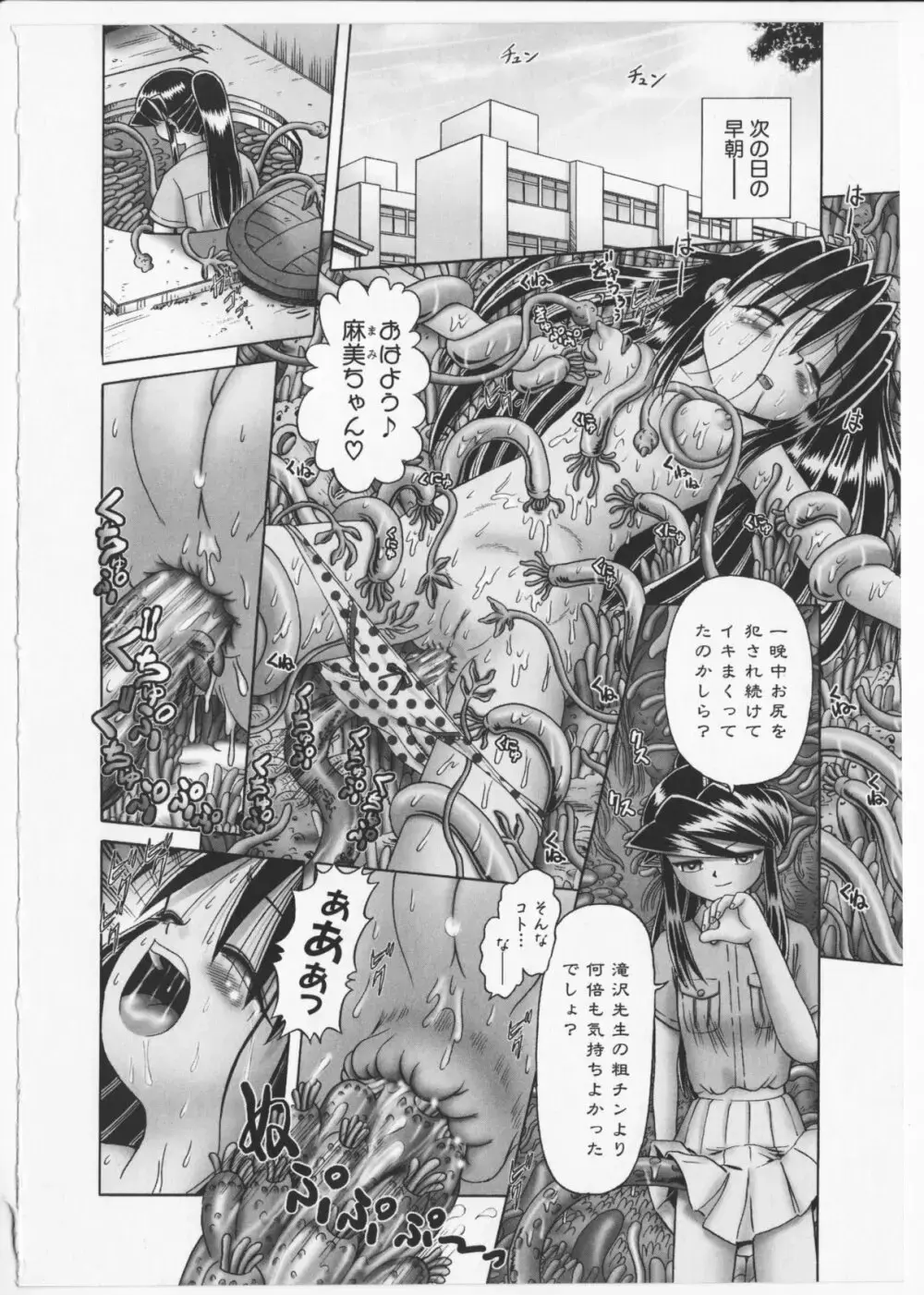 某零~秘蜜の花園２~触手蟲地獄絵巻 Page.157