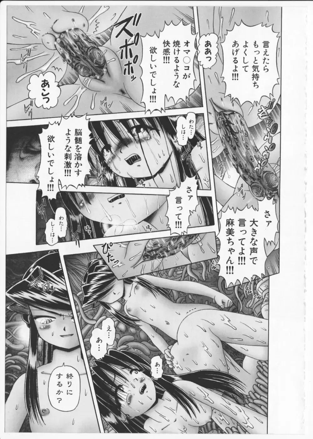 某零~秘蜜の花園２~触手蟲地獄絵巻 Page.168