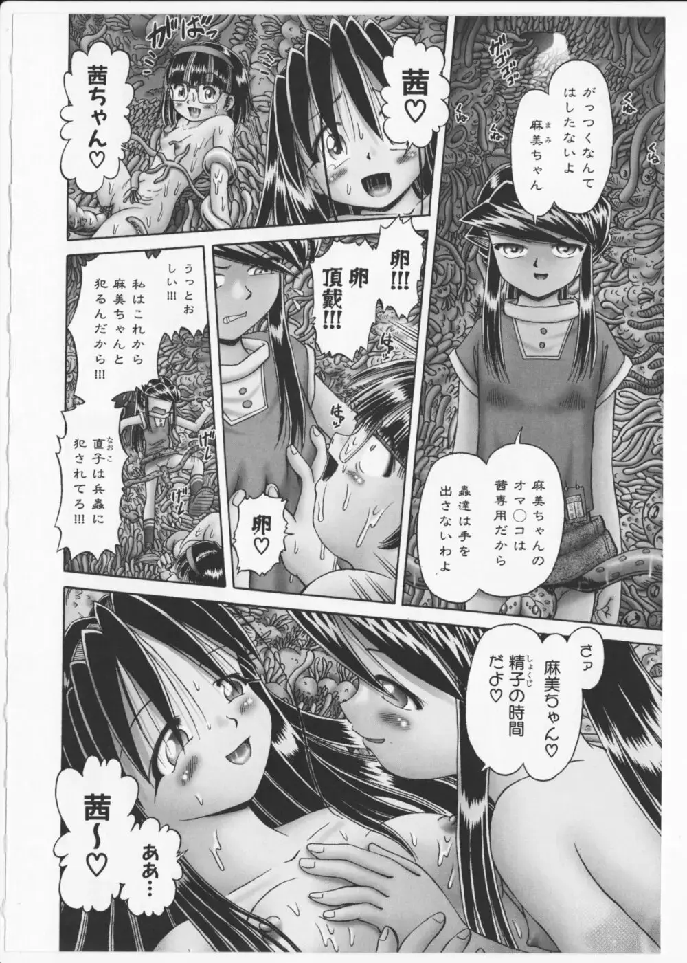 某零~秘蜜の花園２~触手蟲地獄絵巻 Page.175