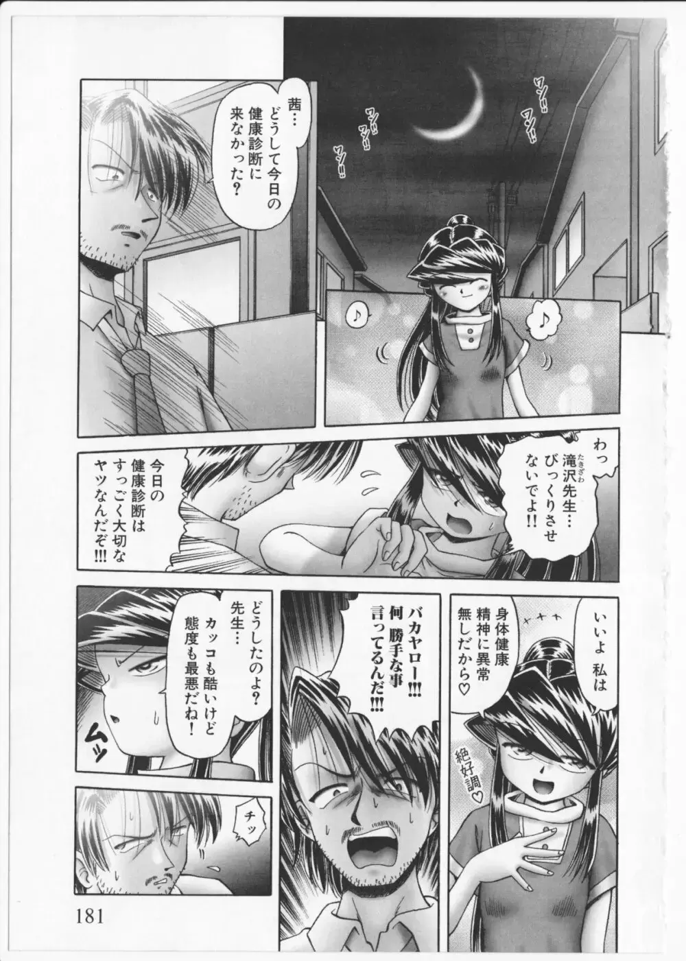 某零~秘蜜の花園２~触手蟲地獄絵巻 Page.180