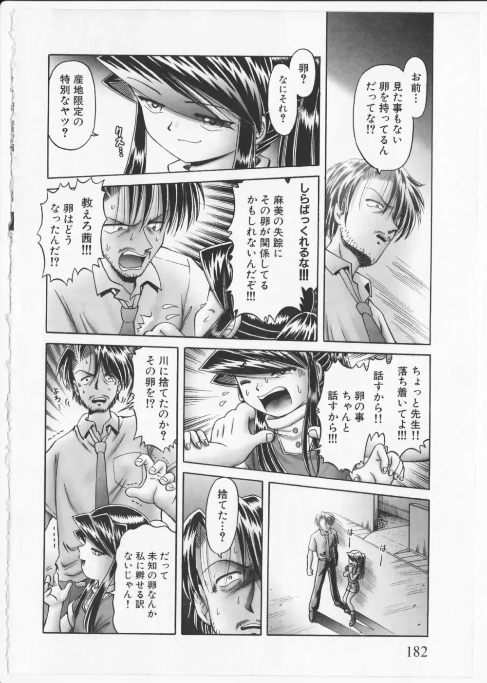 某零~秘蜜の花園２~触手蟲地獄絵巻 Page.181