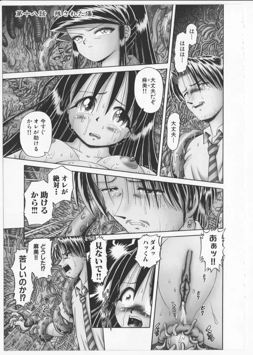 某零~秘蜜の花園２~触手蟲地獄絵巻 Page.200