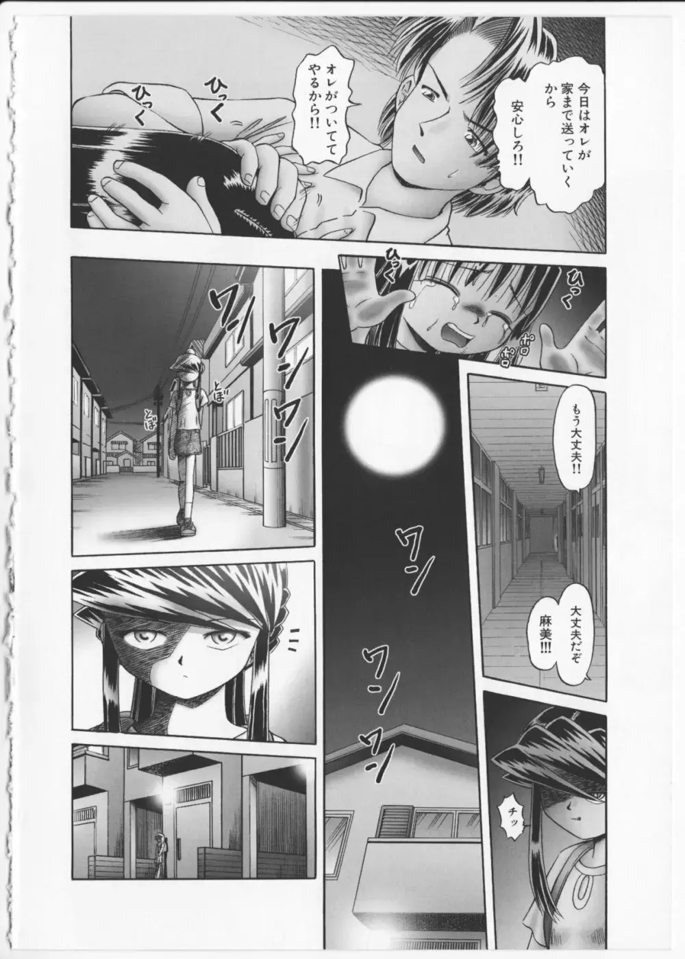 某零~秘蜜の花園２~触手蟲地獄絵巻 Page.23