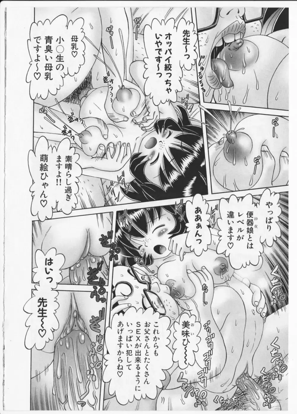 某零~秘蜜の花園２~触手蟲地獄絵巻 Page.254