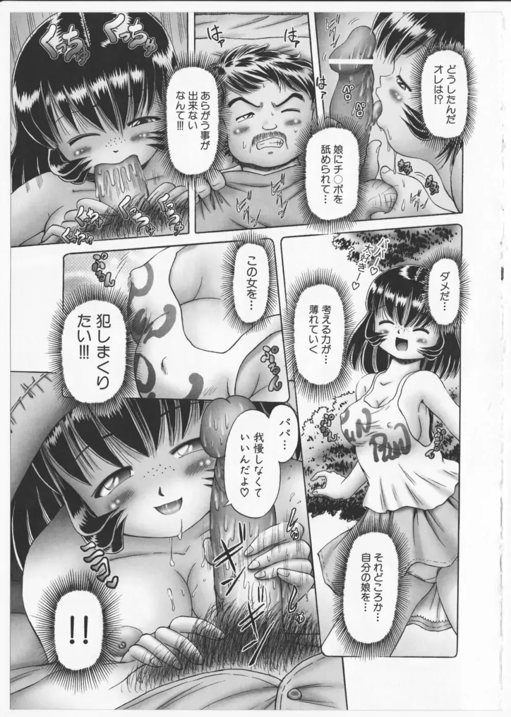 某零~秘蜜の花園２~触手蟲地獄絵巻 Page.38