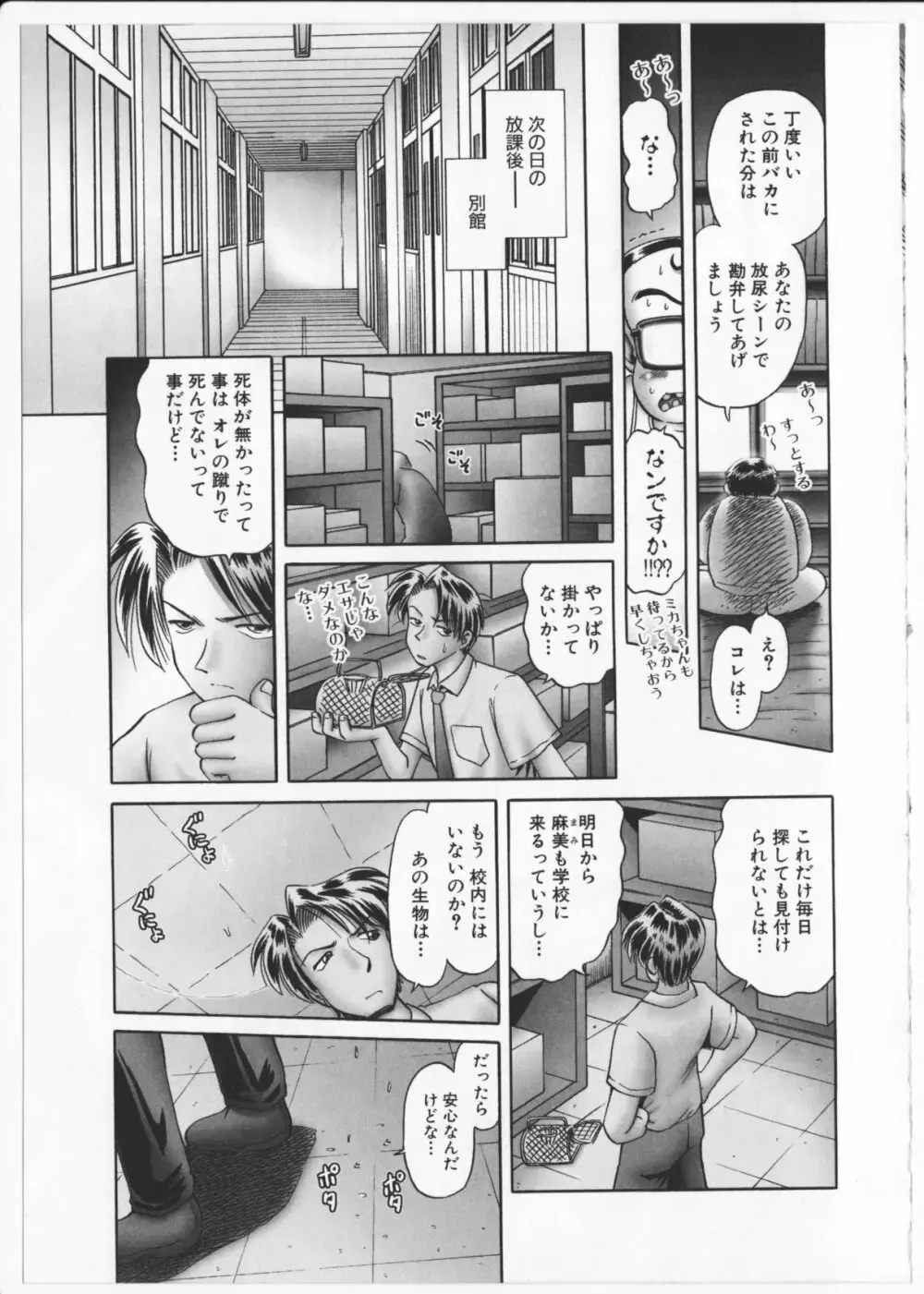 某零~秘蜜の花園２~触手蟲地獄絵巻 Page.48