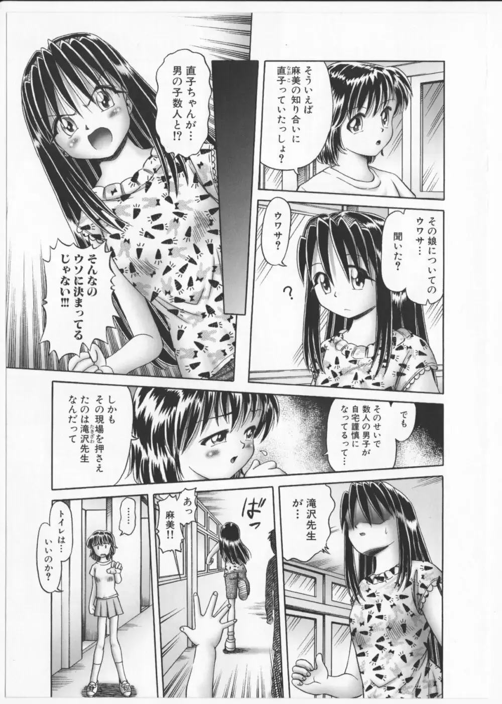 某零~秘蜜の花園２~触手蟲地獄絵巻 Page.90