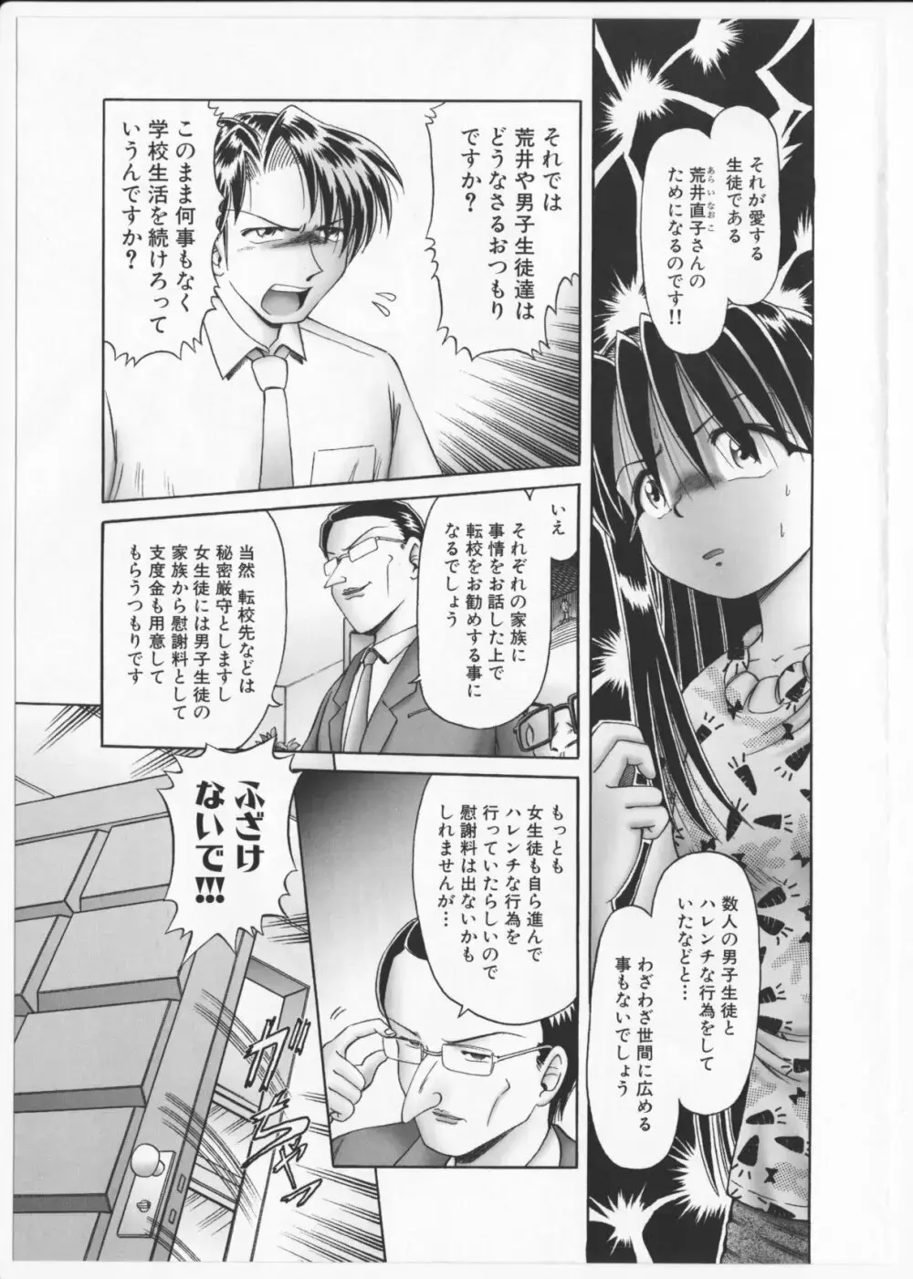 某零~秘蜜の花園２~触手蟲地獄絵巻 Page.92