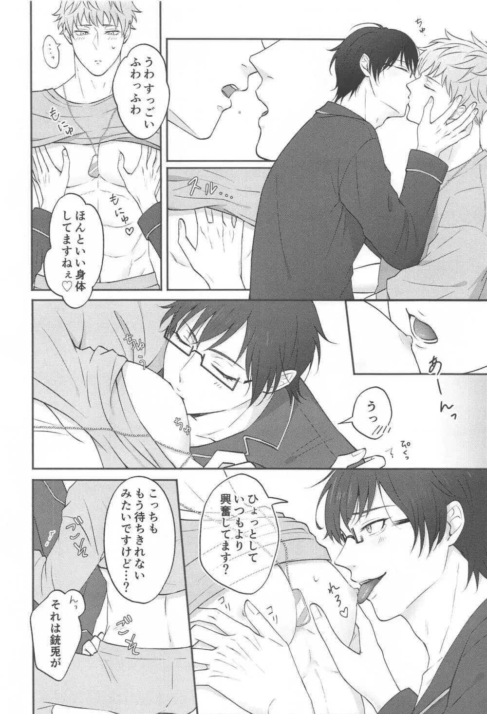 もっと求めて愛させて Page.15