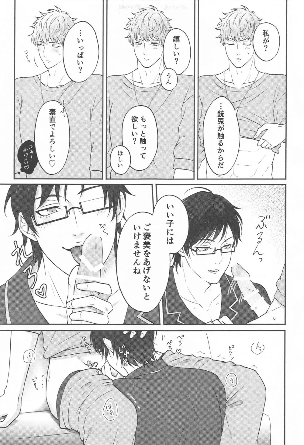 もっと求めて愛させて Page.16