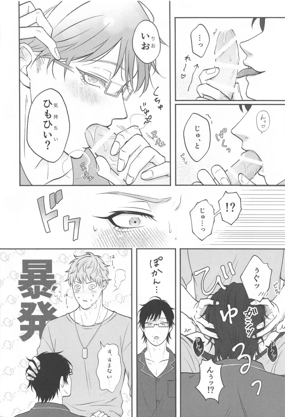 もっと求めて愛させて Page.17