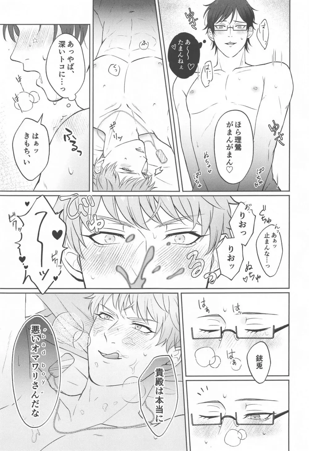 もっと求めて愛させて Page.20