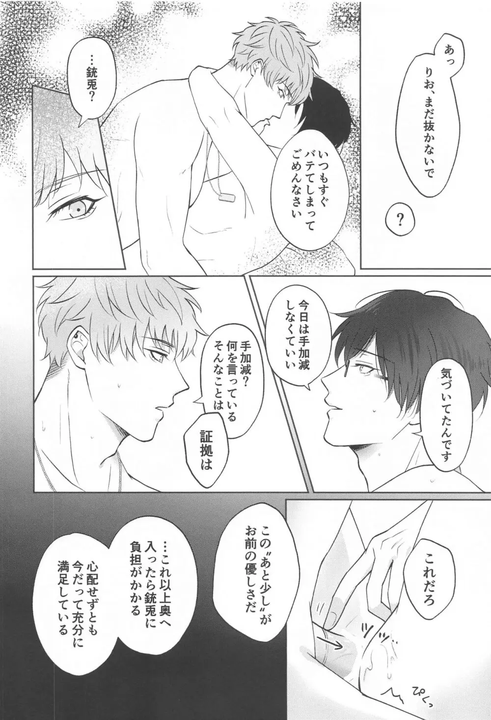 もっと求めて愛させて Page.23