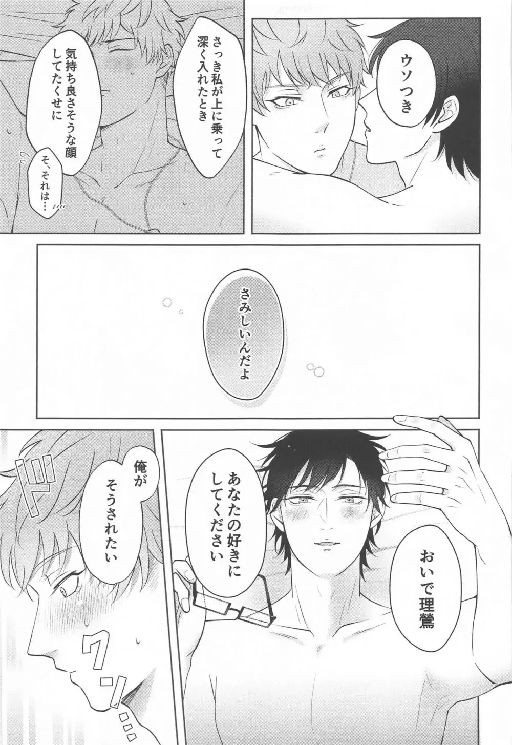 もっと求めて愛させて Page.24