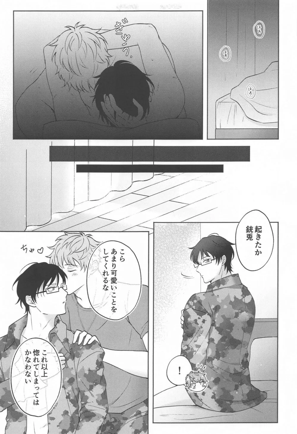 もっと求めて愛させて Page.28