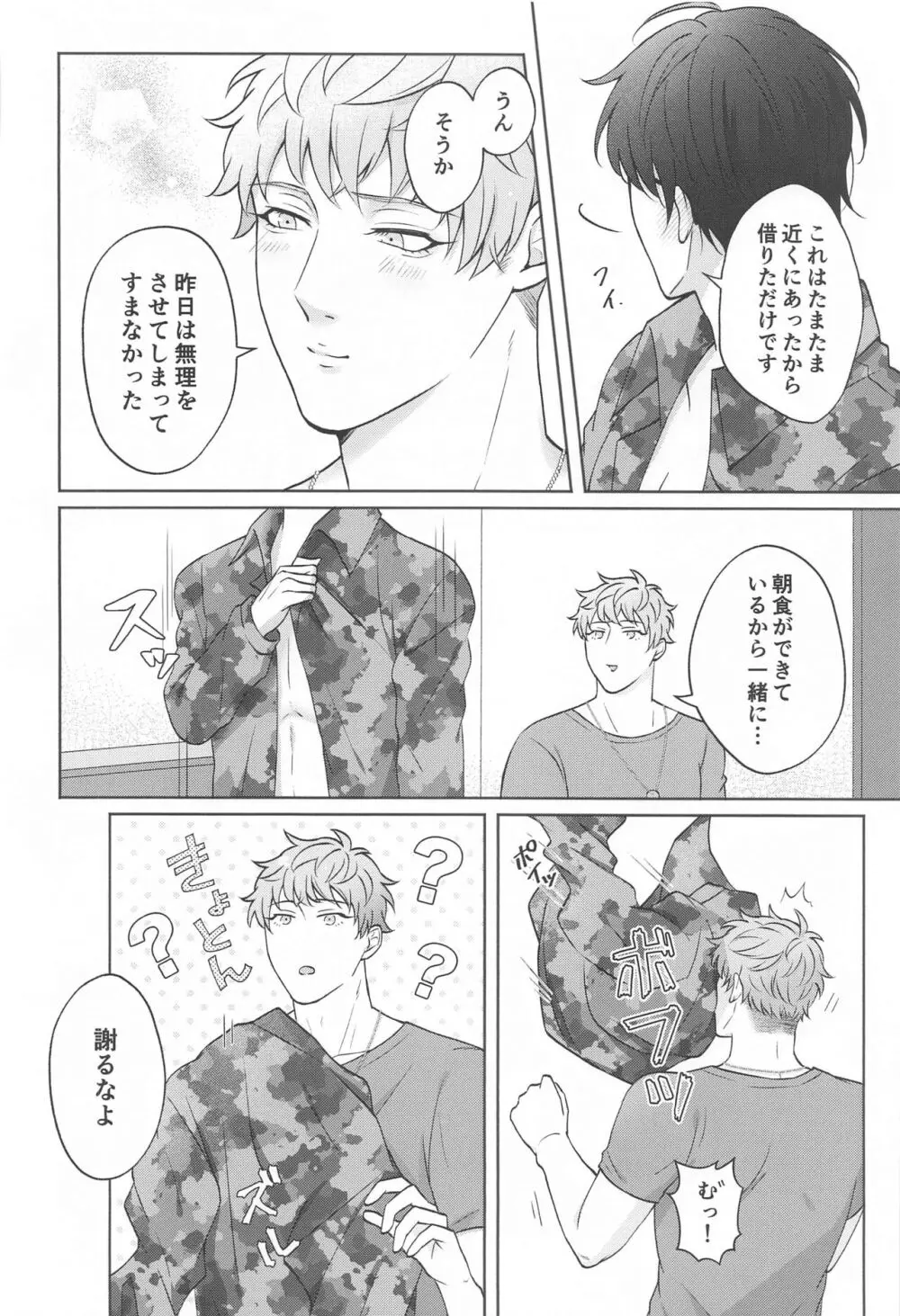 もっと求めて愛させて Page.29