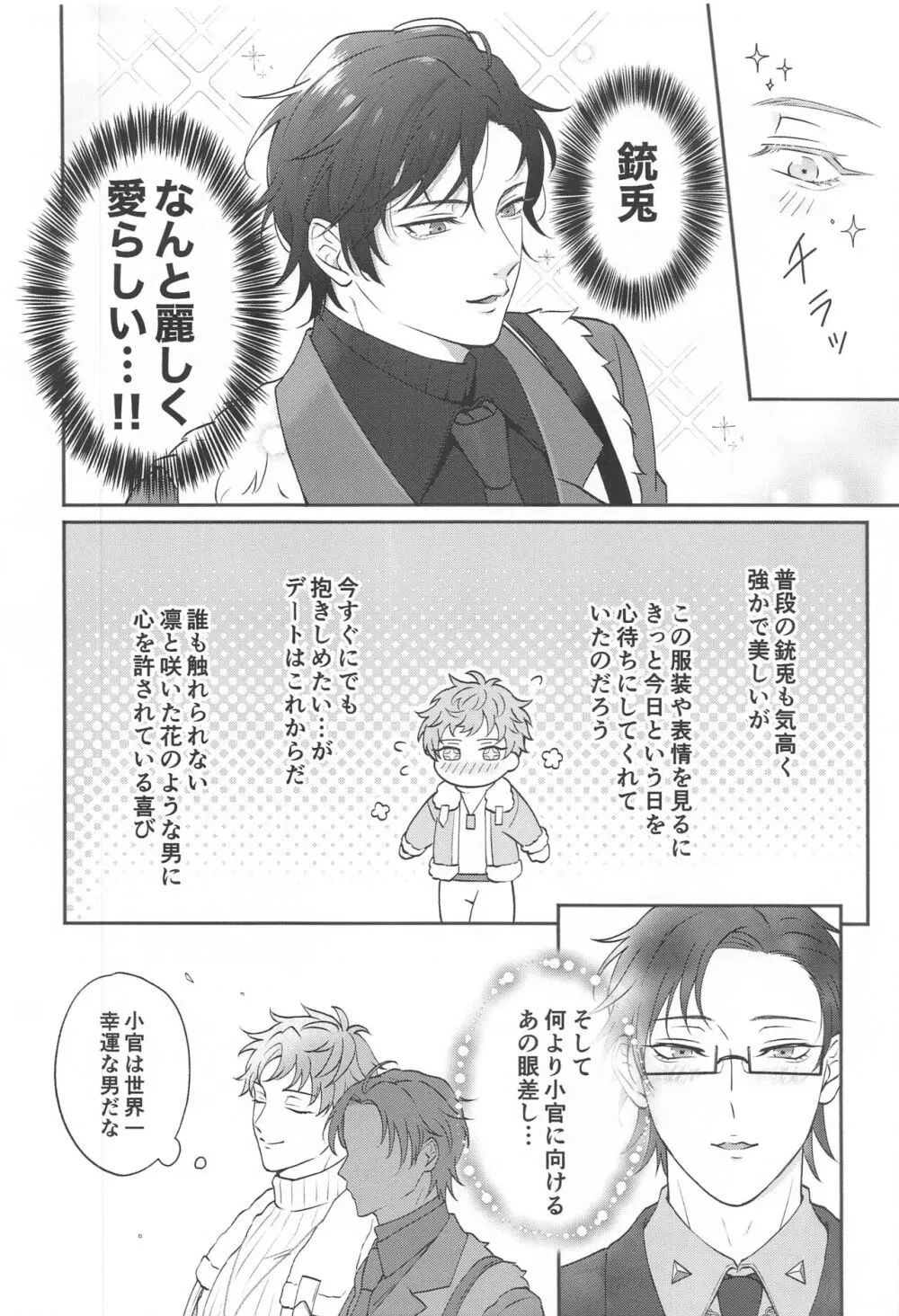 もっと求めて愛させて Page.3