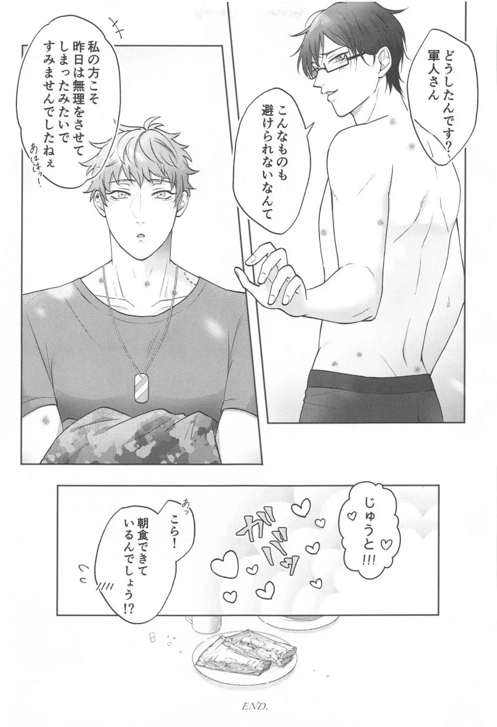 もっと求めて愛させて Page.30