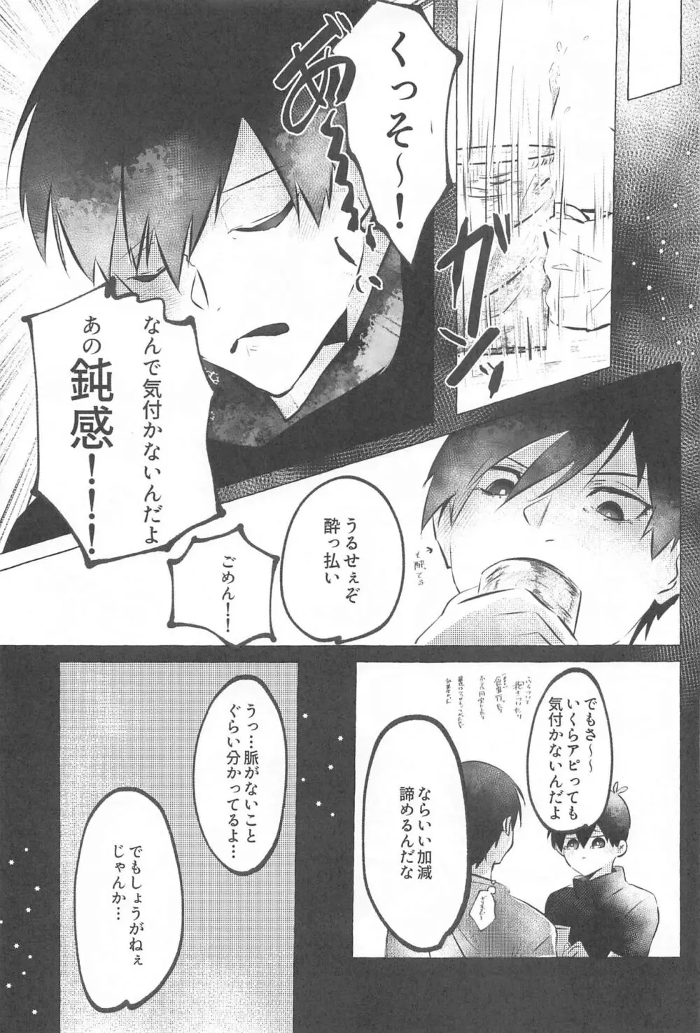 気付けよ鈍感 Page.10