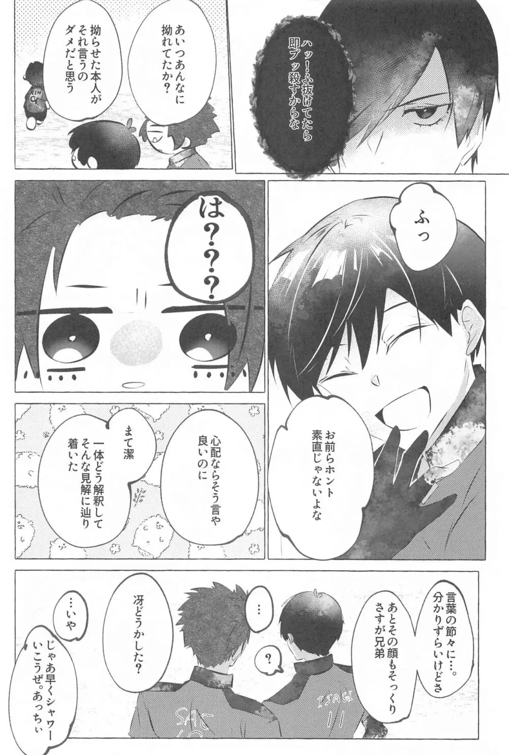 気付けよ鈍感 Page.13