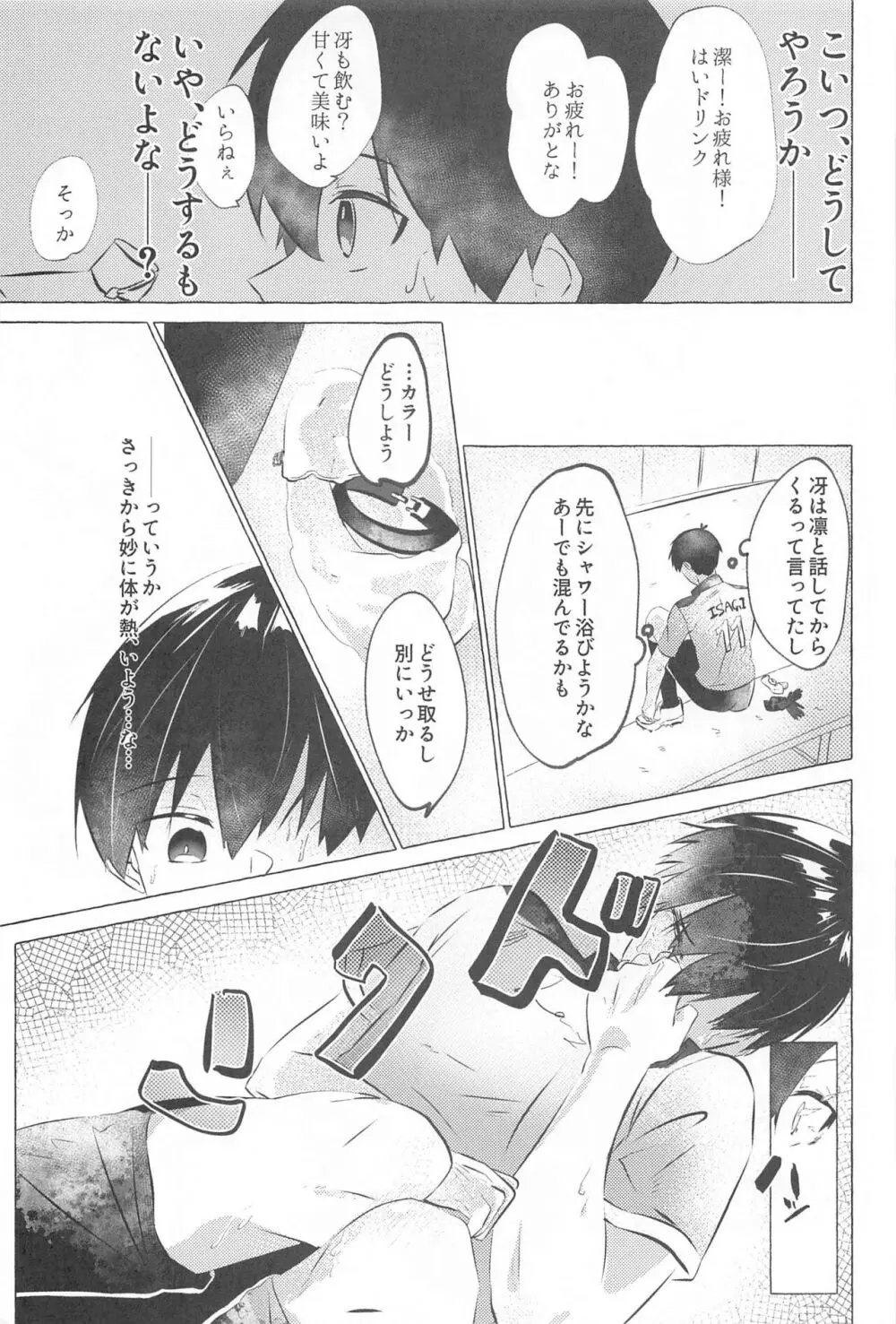 気付けよ鈍感 Page.14