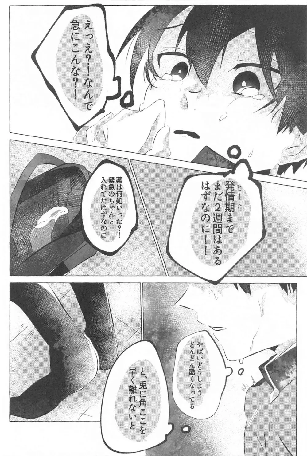 気付けよ鈍感 Page.15