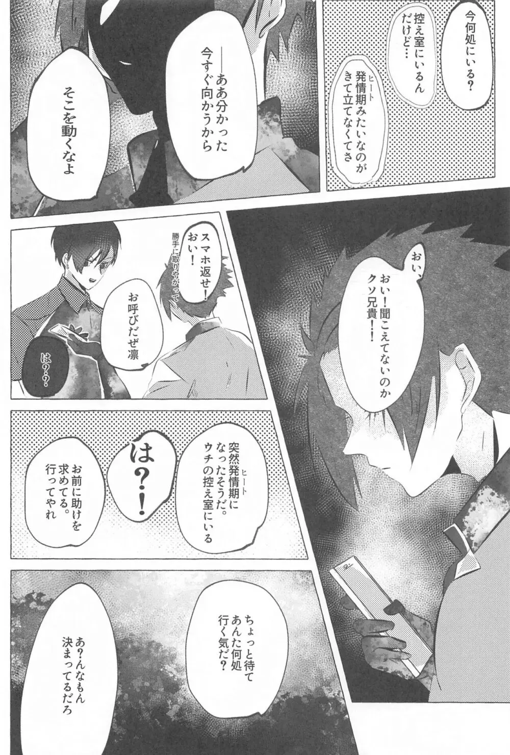 気付けよ鈍感 Page.17