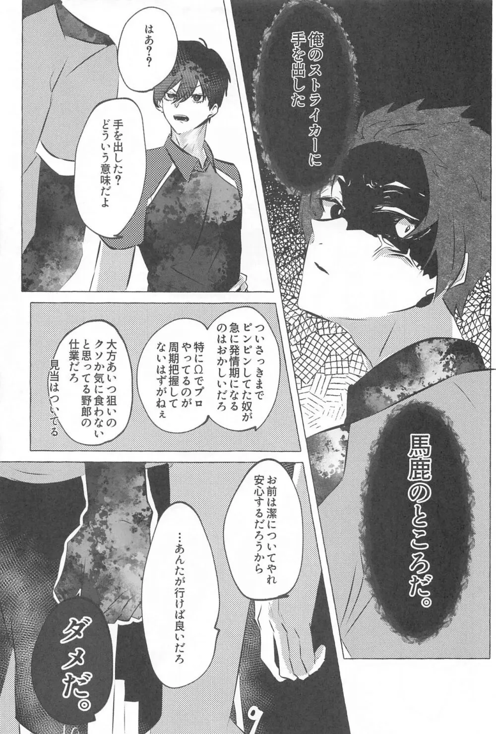 気付けよ鈍感 Page.18