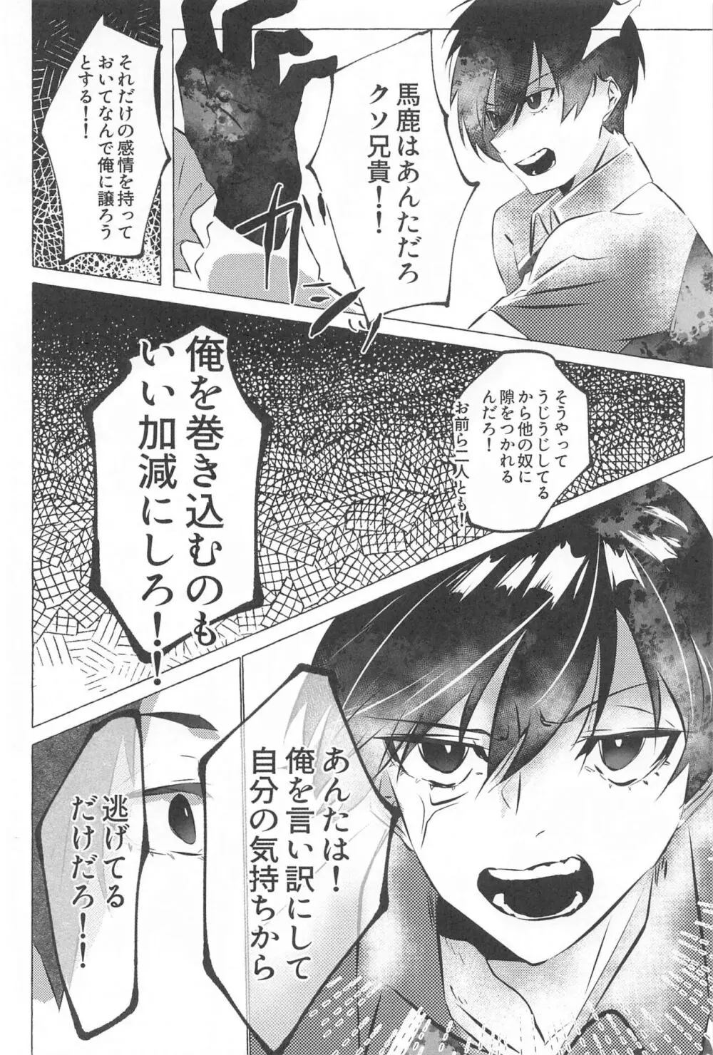 気付けよ鈍感 Page.19