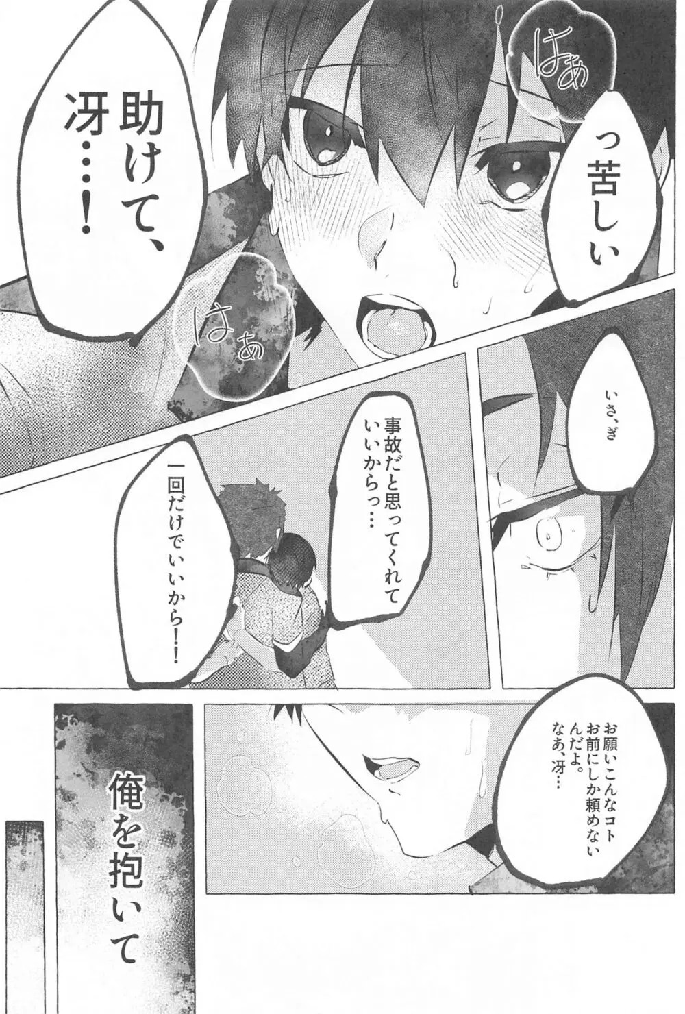 気付けよ鈍感 Page.26