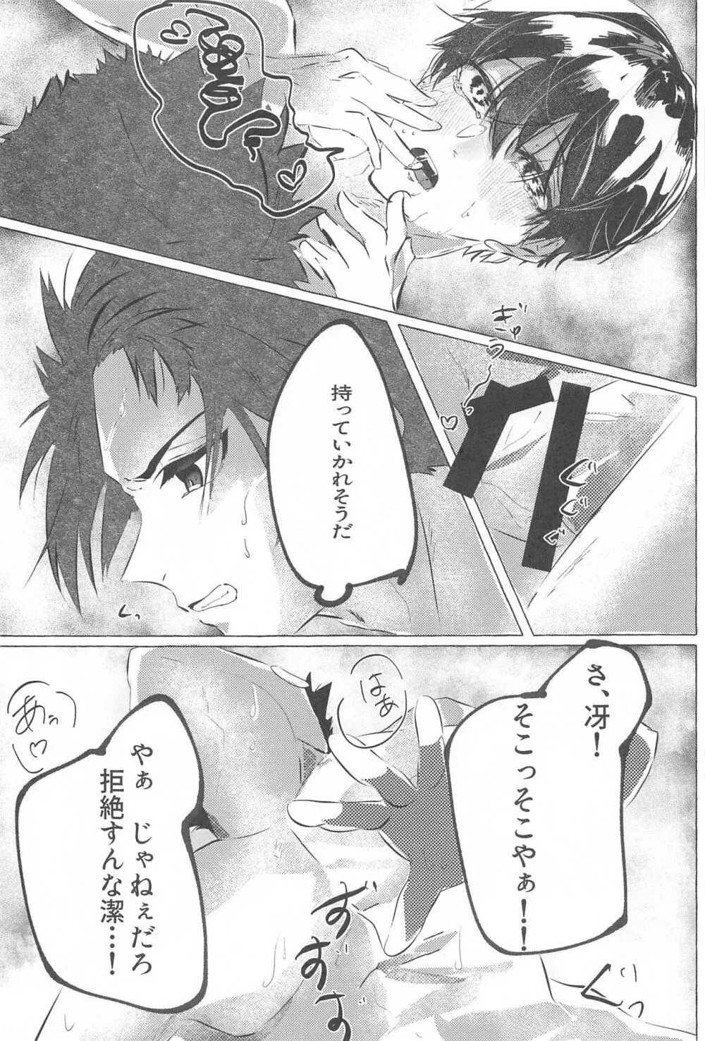 気付けよ鈍感 Page.30