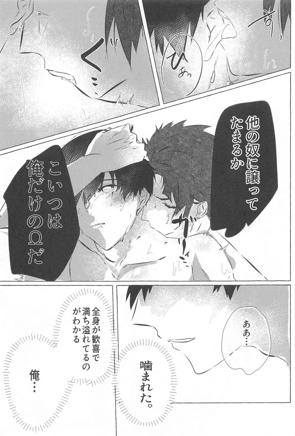 気付けよ鈍感 Page.32