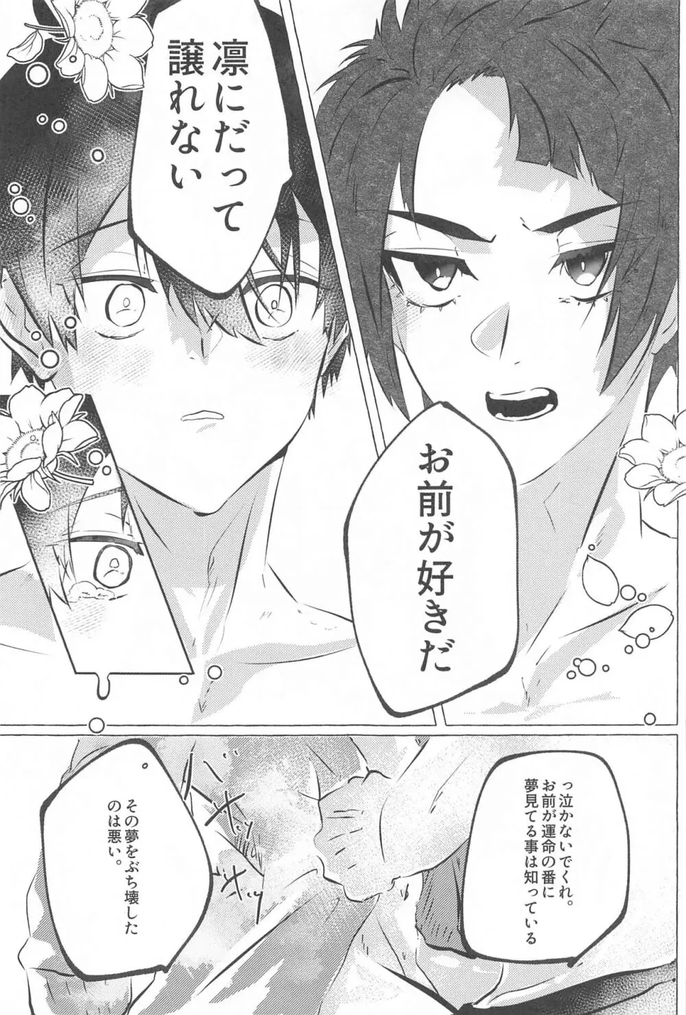 気付けよ鈍感 Page.34