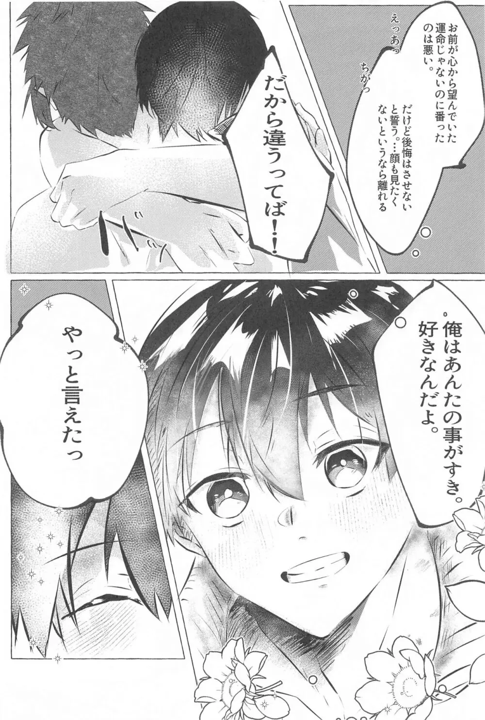 気付けよ鈍感 Page.35