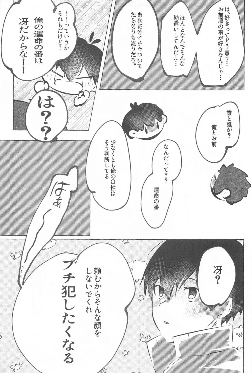 気付けよ鈍感 Page.36