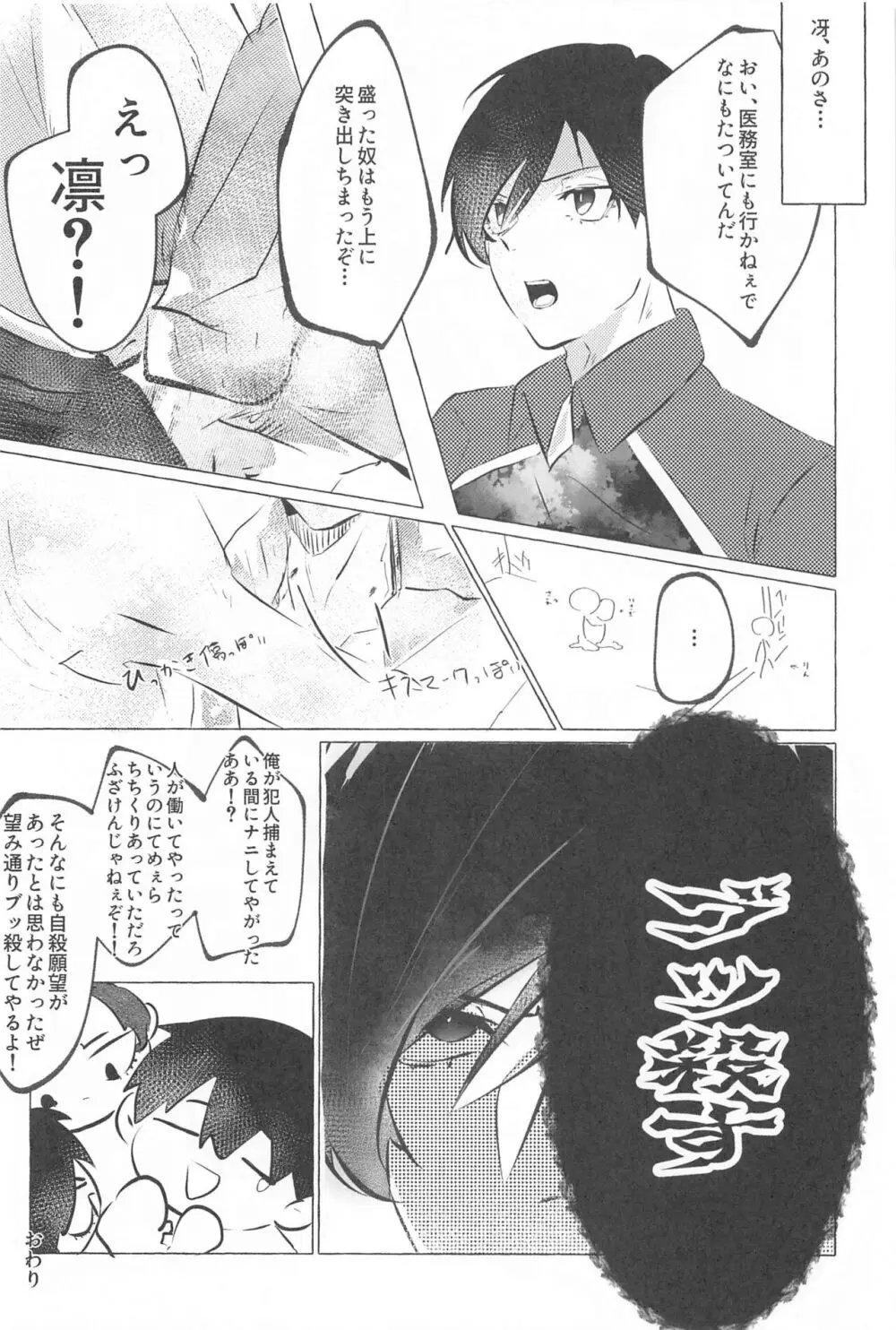 気付けよ鈍感 Page.39