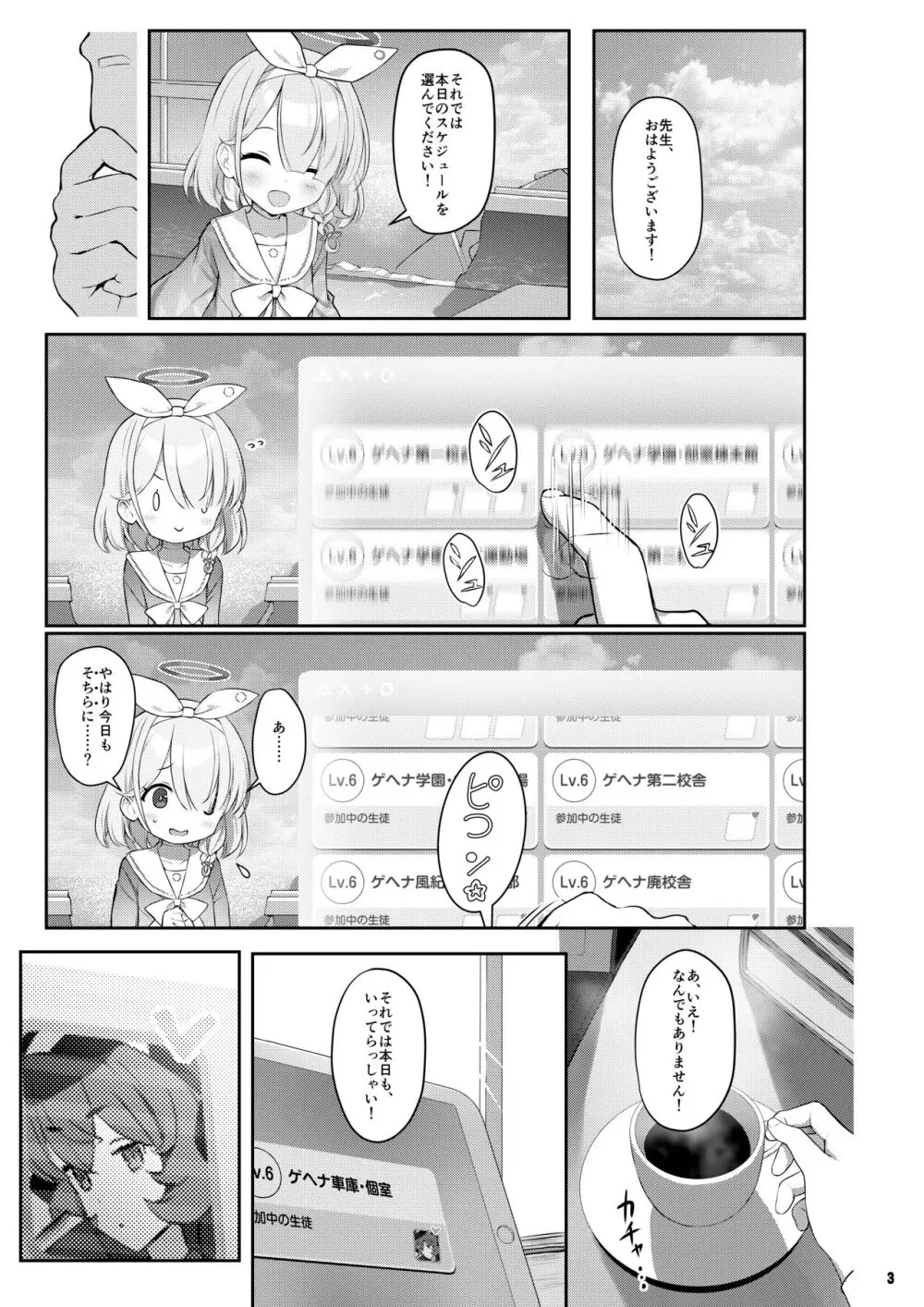 色ハ毒 Page.2