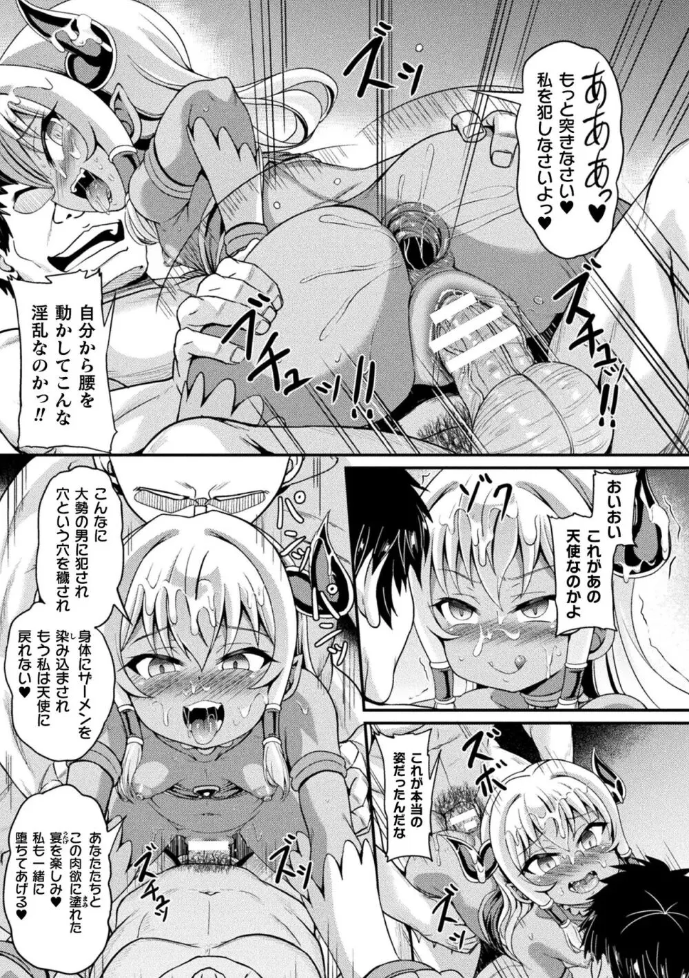 くっ殺ヒロインズ Vol.36 Page.103