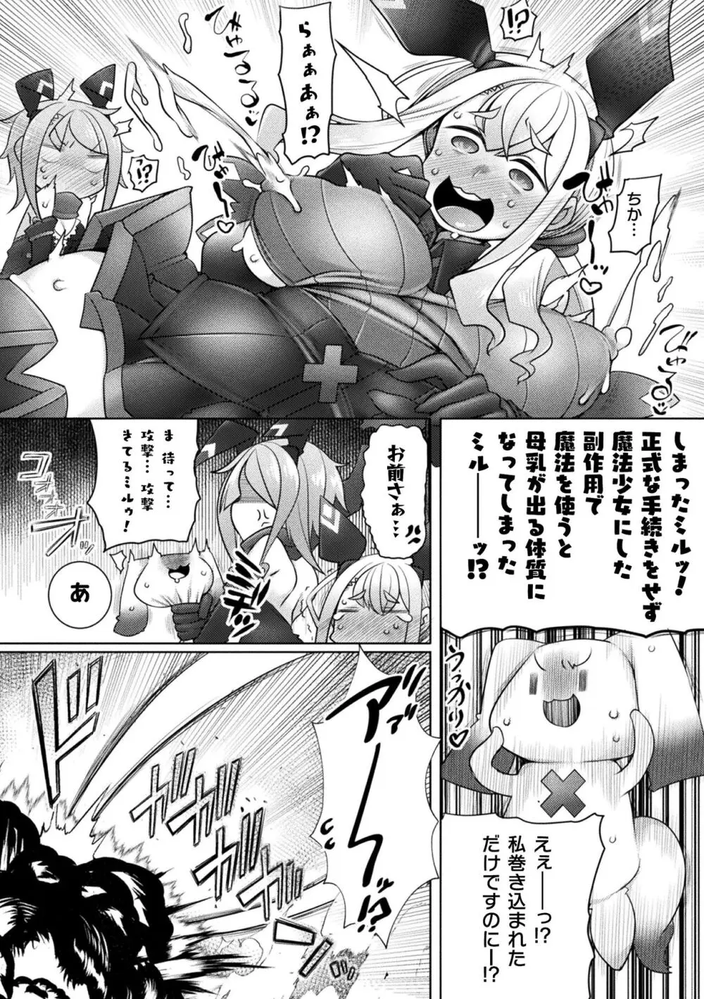 くっ殺ヒロインズ Vol.36 Page.128