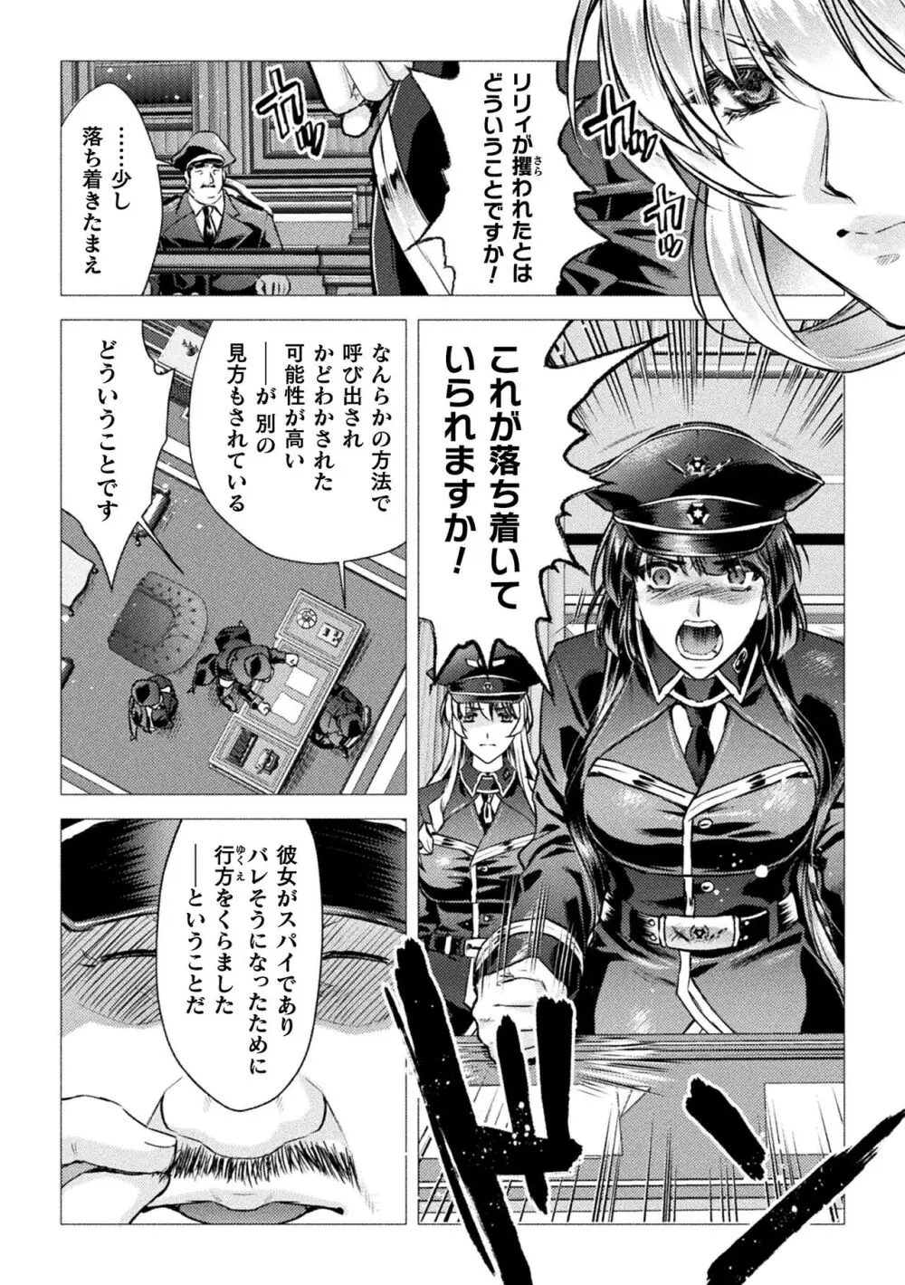 くっ殺ヒロインズ Vol.36 Page.32