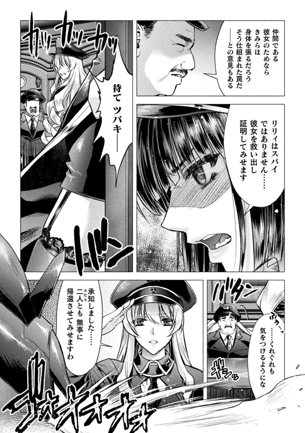 くっ殺ヒロインズ Vol.36 Page.34