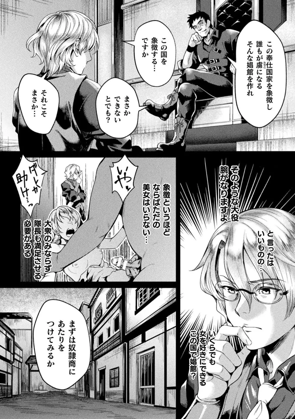 くっ殺ヒロインズ Vol.36 Page.6